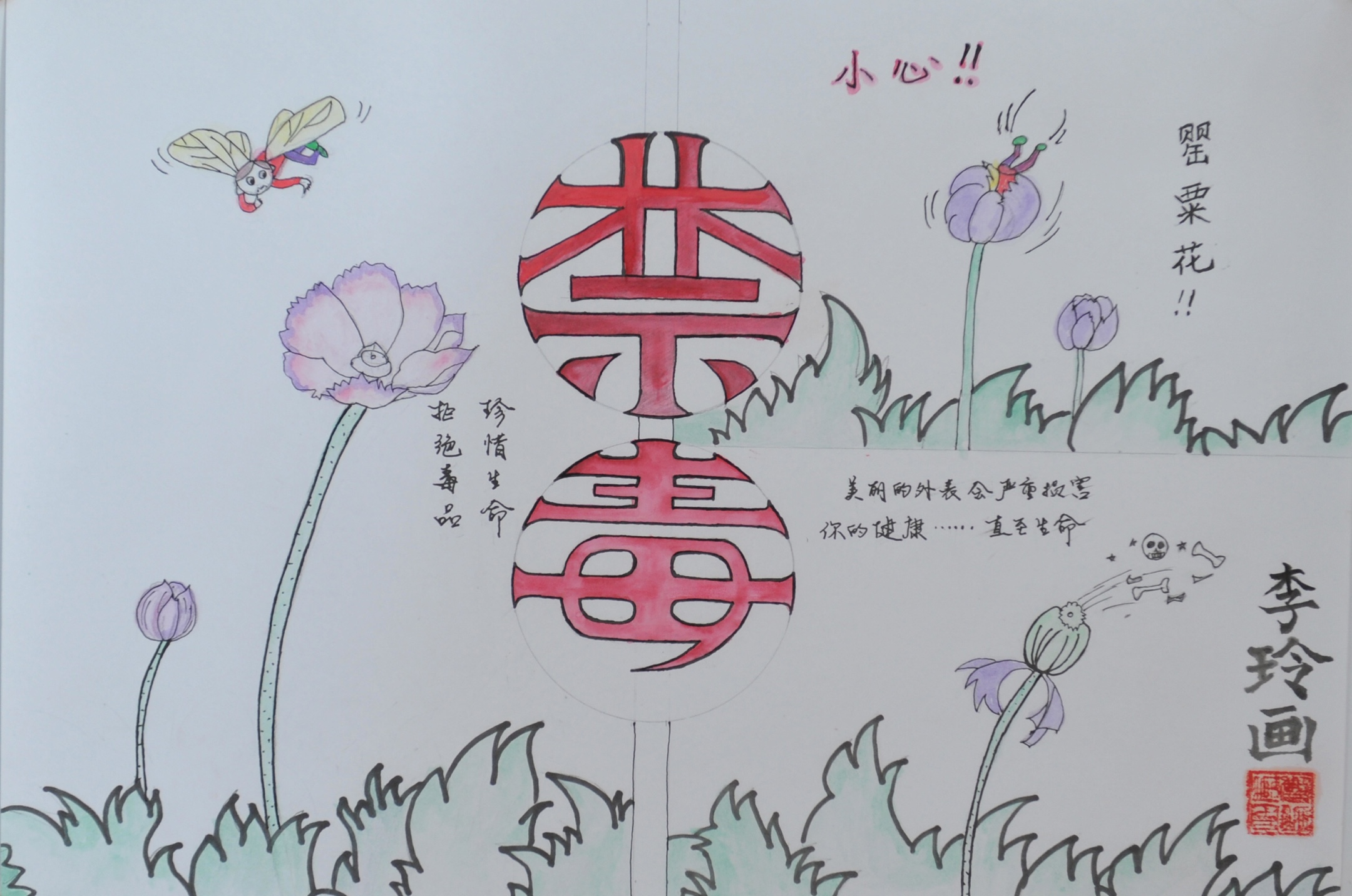 中油测井辽河分公司书画作品助力禁毒宣传活动