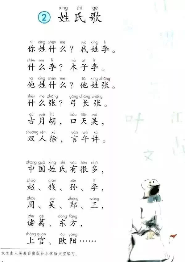 线上学书法一年级下册识字第二课姓氏歌