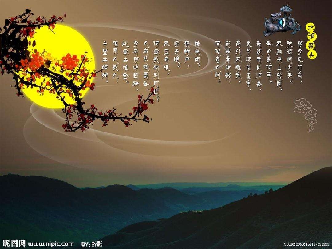 水调歌头明月几时有作者北宋苏轼朗诵老荣