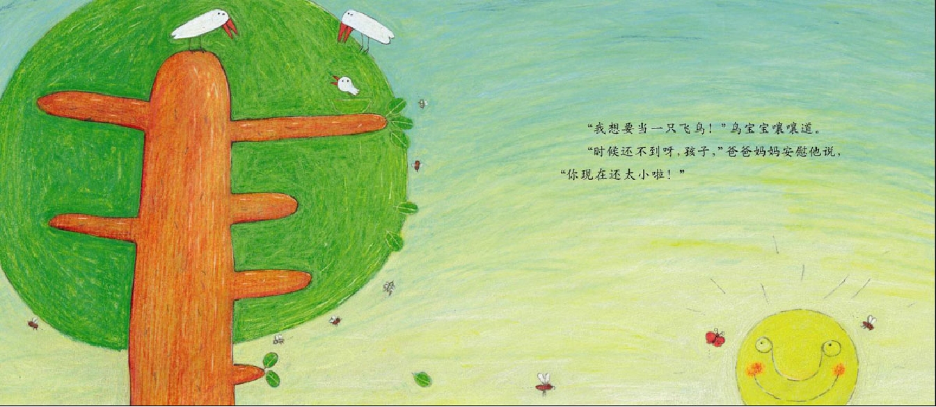 石镜幼儿园绘本推荐我也可以飞