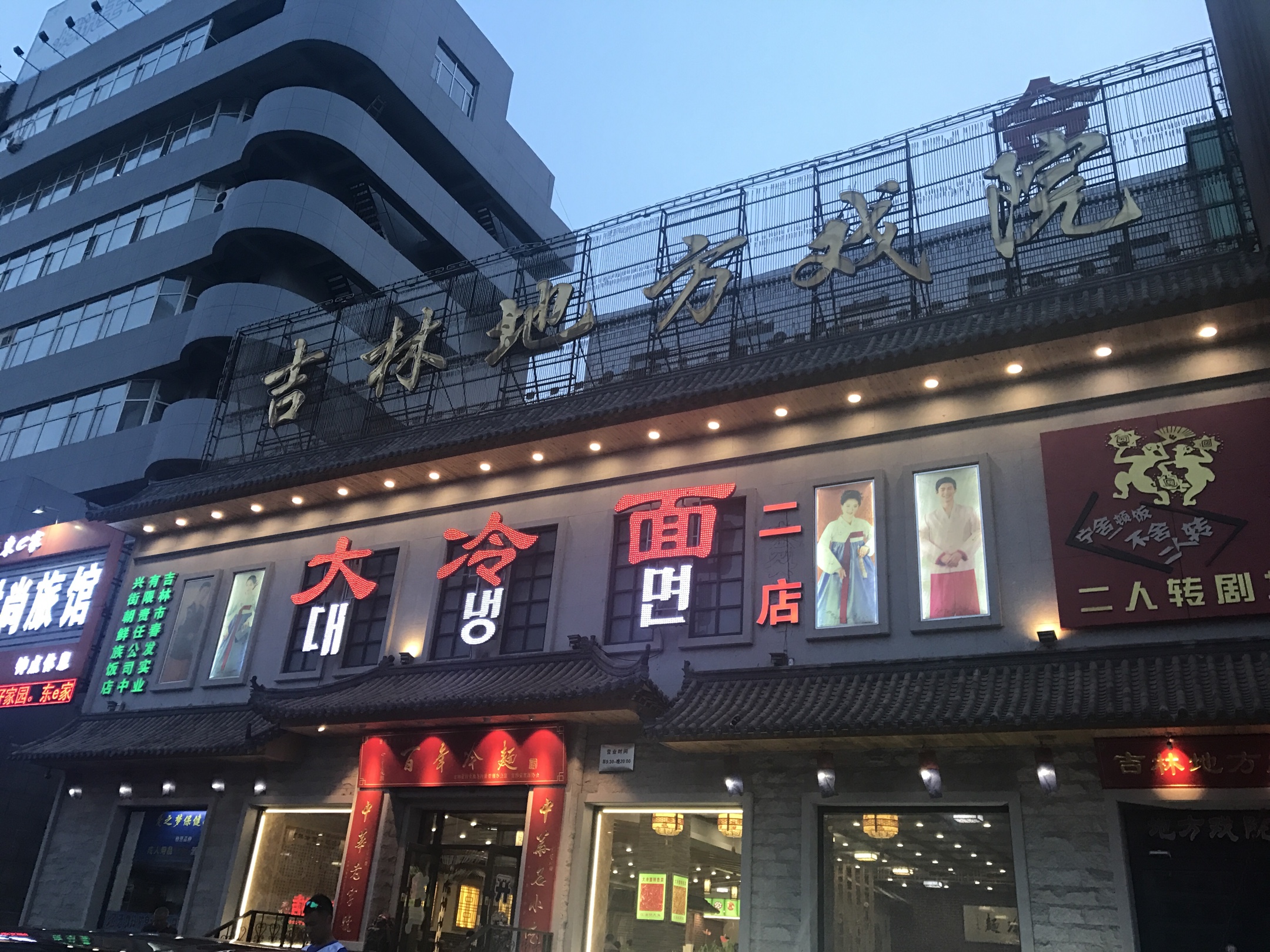 走出酒店,马路对面就是吉林地方戏院.嘿嘿,还有大!冷!面!