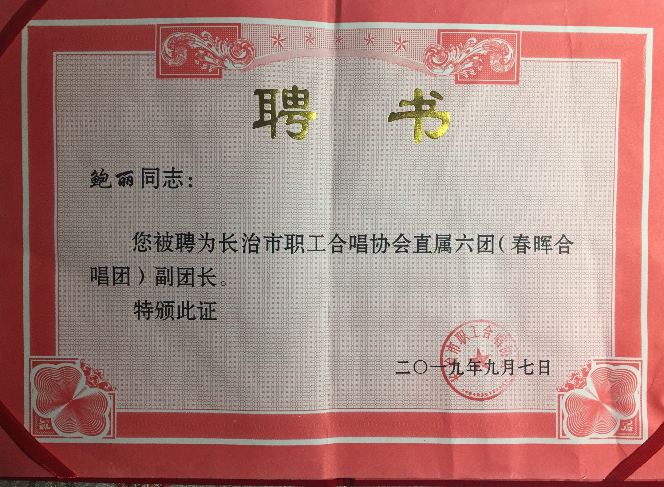 砥砺前行再铸辉煌春晖合唱团召开新的领导班子任命会议