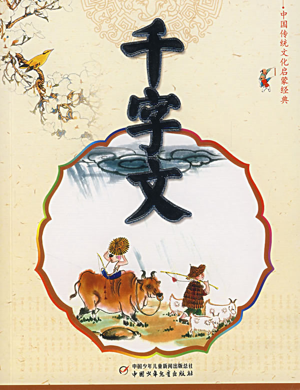 千字文诵读大轩