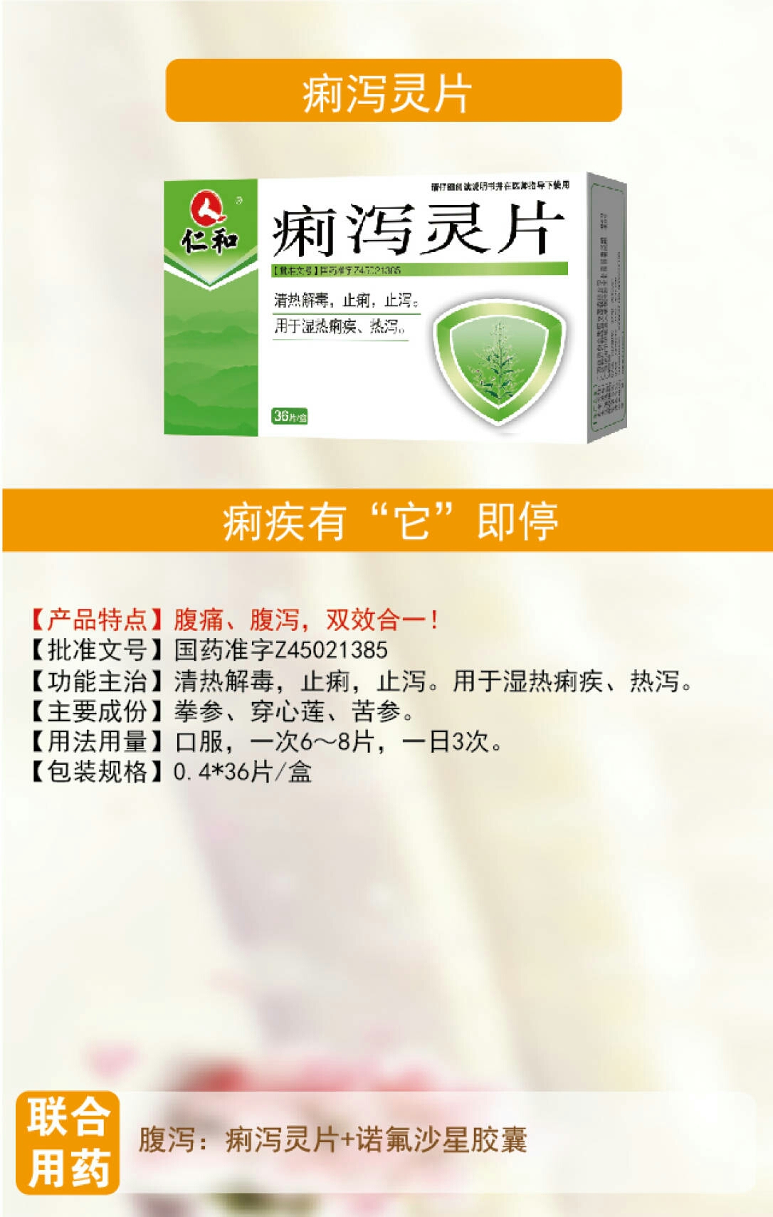 仁和药业妇炎洁部2019年新的产品手册