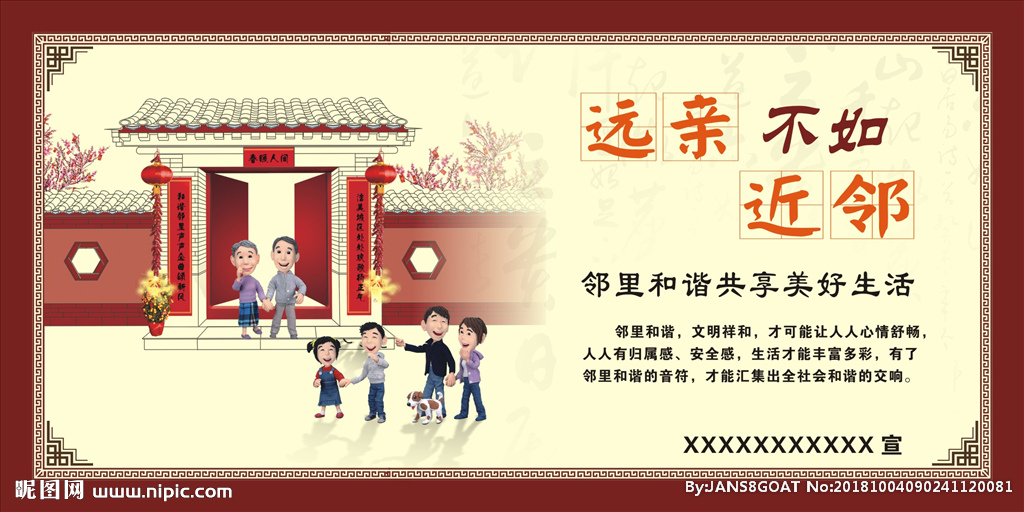 《邻里情深》------图文/制作:蔷薇之音