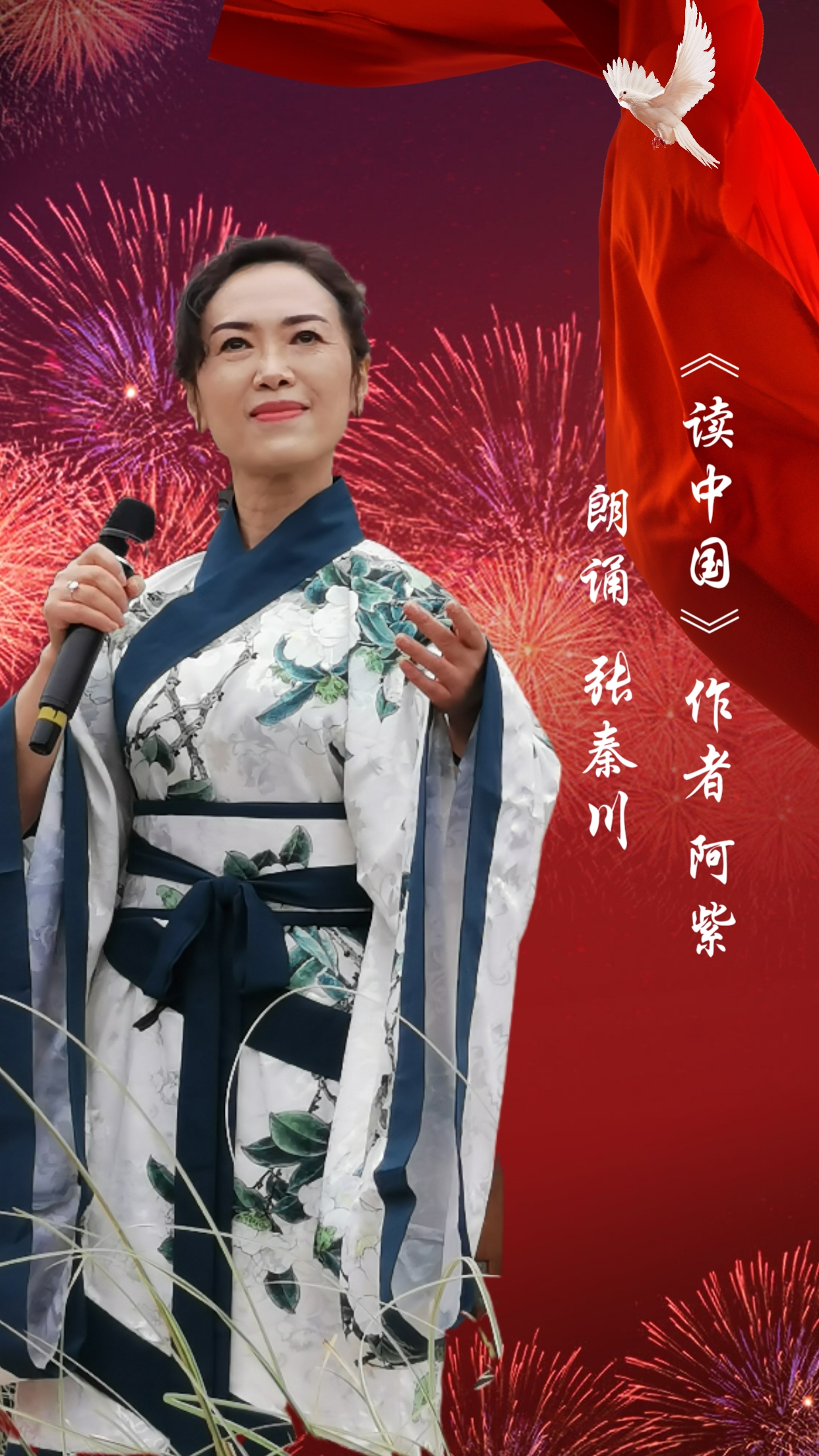 "紫气东来 吉祥华诞" 庆祝国庆72周年 阿紫诗歌专场朗诵会