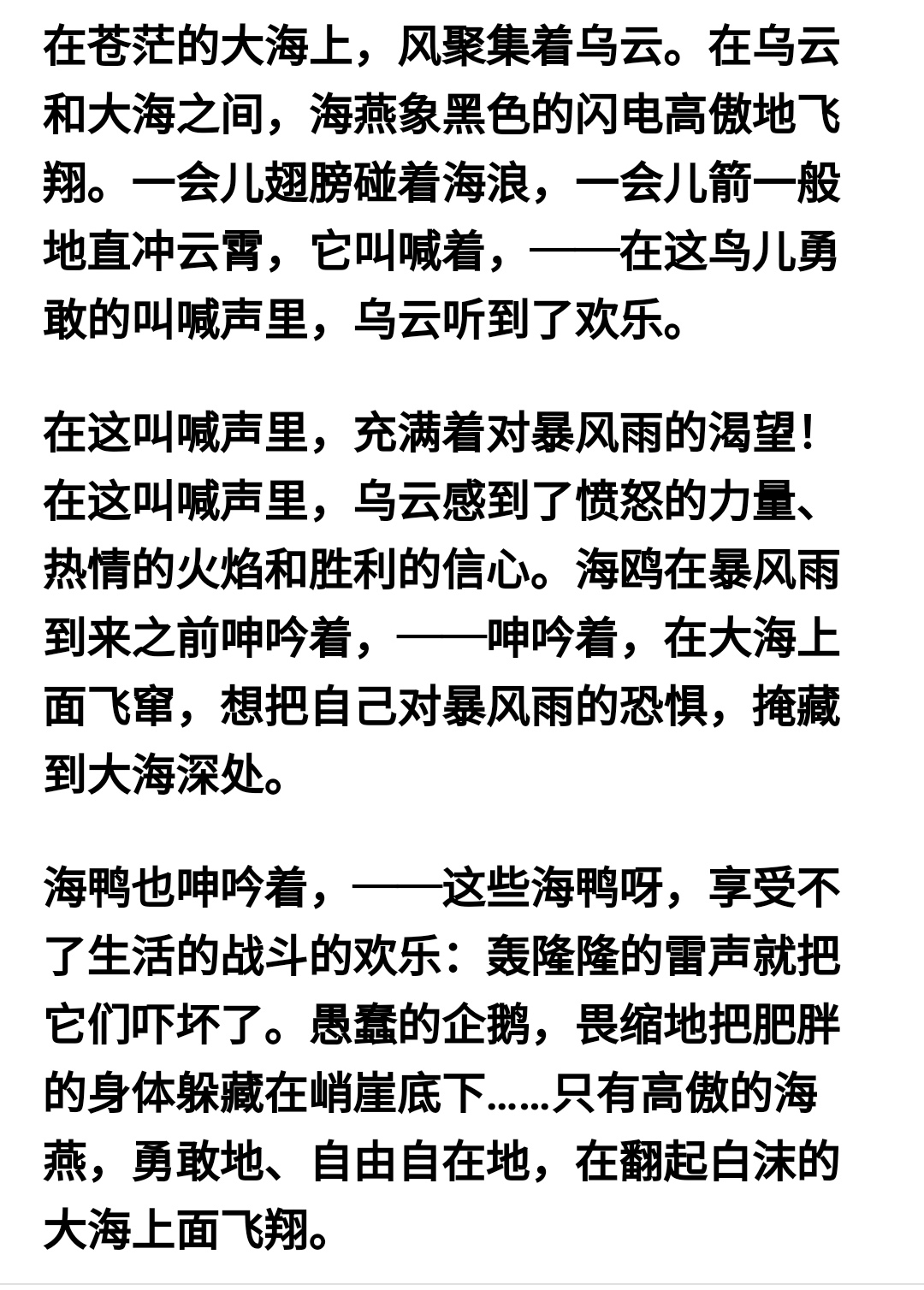 海燕作者俄国大文学家高尔基朗诵华子