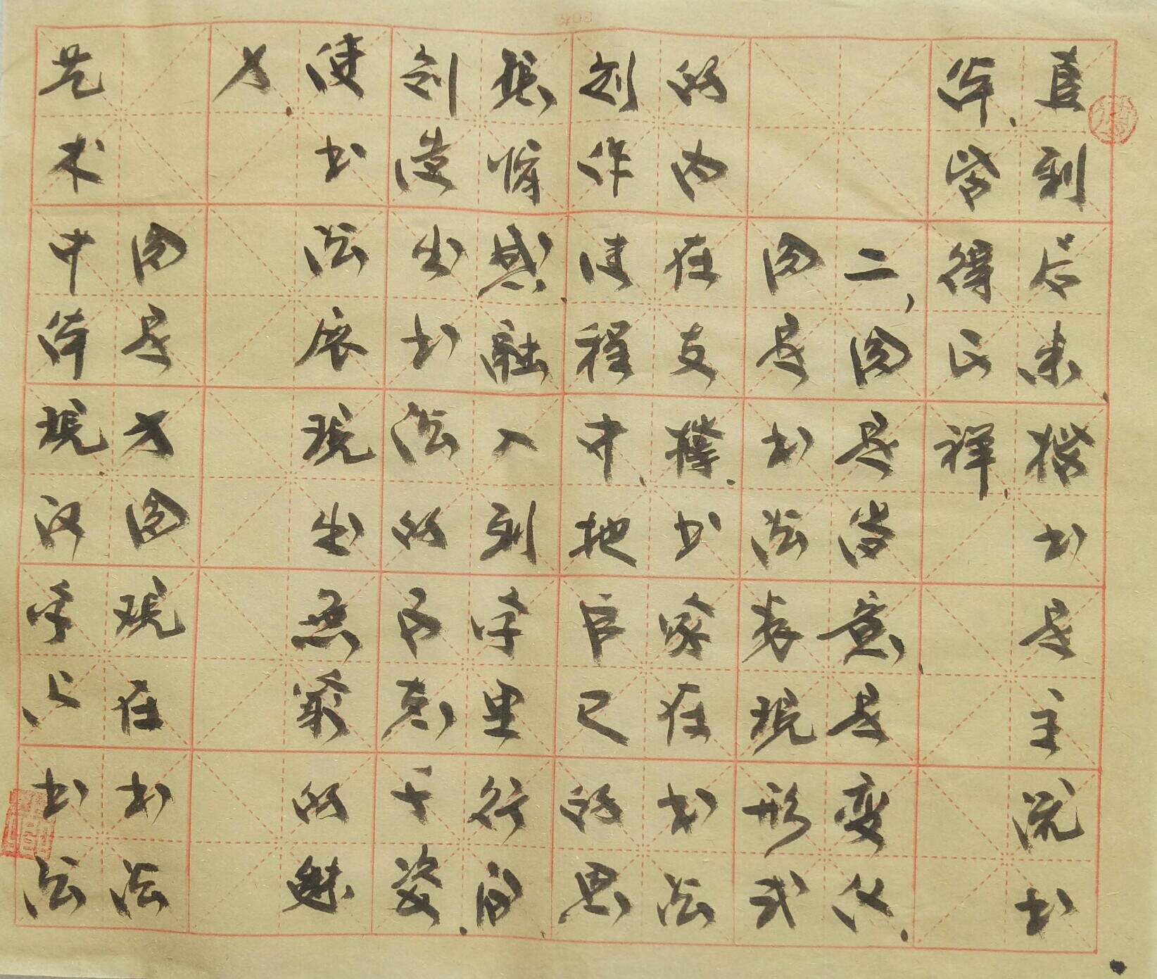 後來小篆,隸書成了正體字,都講究法度,在魏晉南北朝楷書成為正