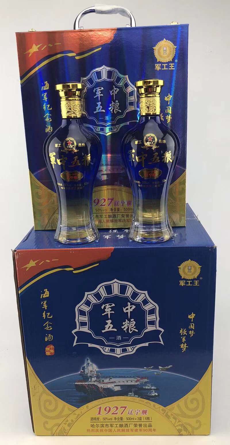 5军中五粮(1927海军蓝)4海军纪念酒喜庆酒3航母珍藏酒(白瓶白盖)2