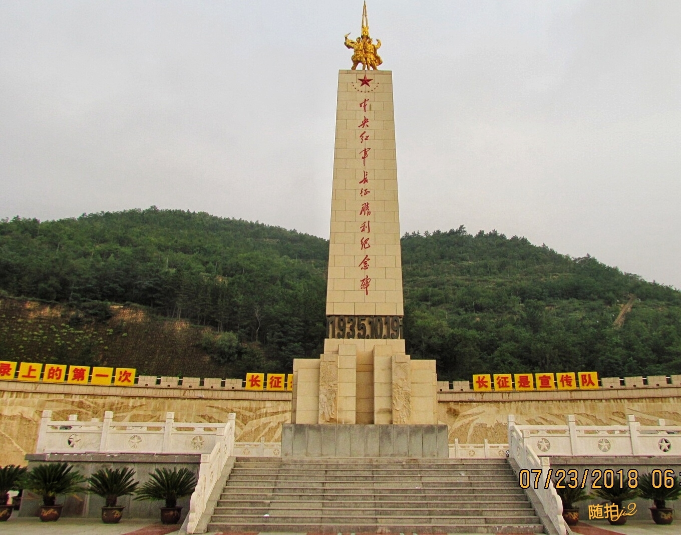 陕北红军会师地点图片