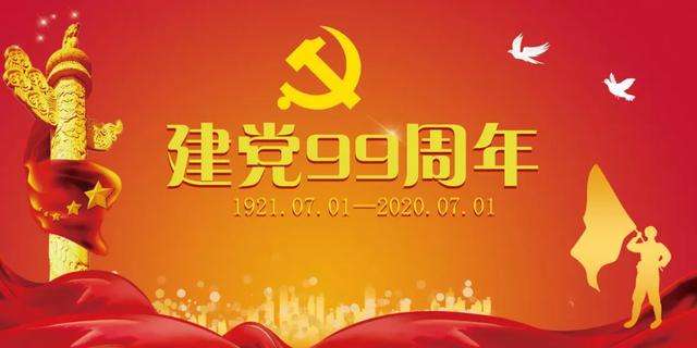 庆七一颂党恩座谈会