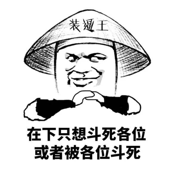 老柱打油话人生二二一闲扯淡42