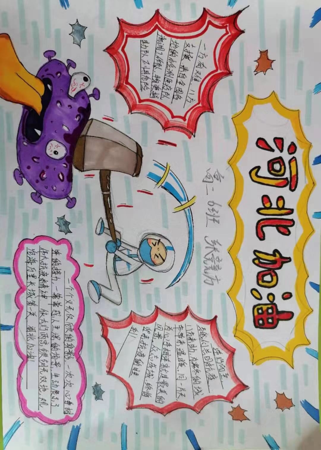 河北加油,战"疫"必胜! —— 永清一中高二年级手抄报展