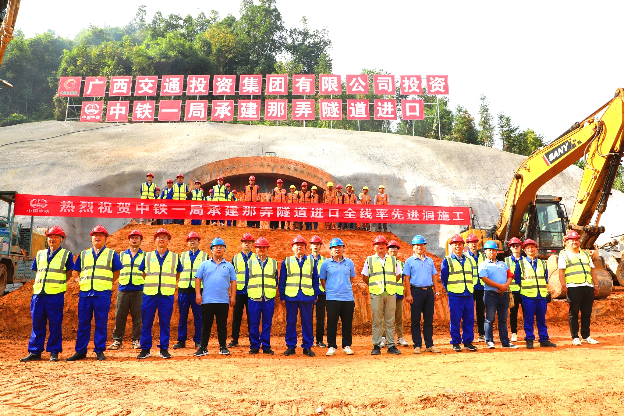 中铁一局承建的崇凭铁路全线第一座那弄隧道率先进洞施工