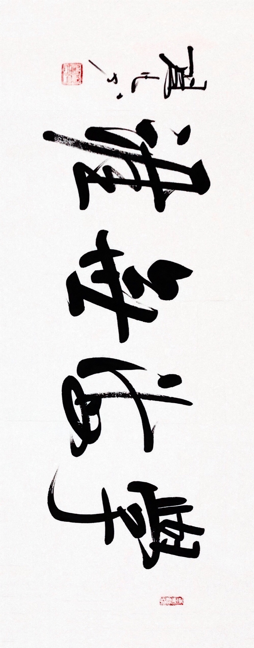 书法家杨凡作品学海无涯