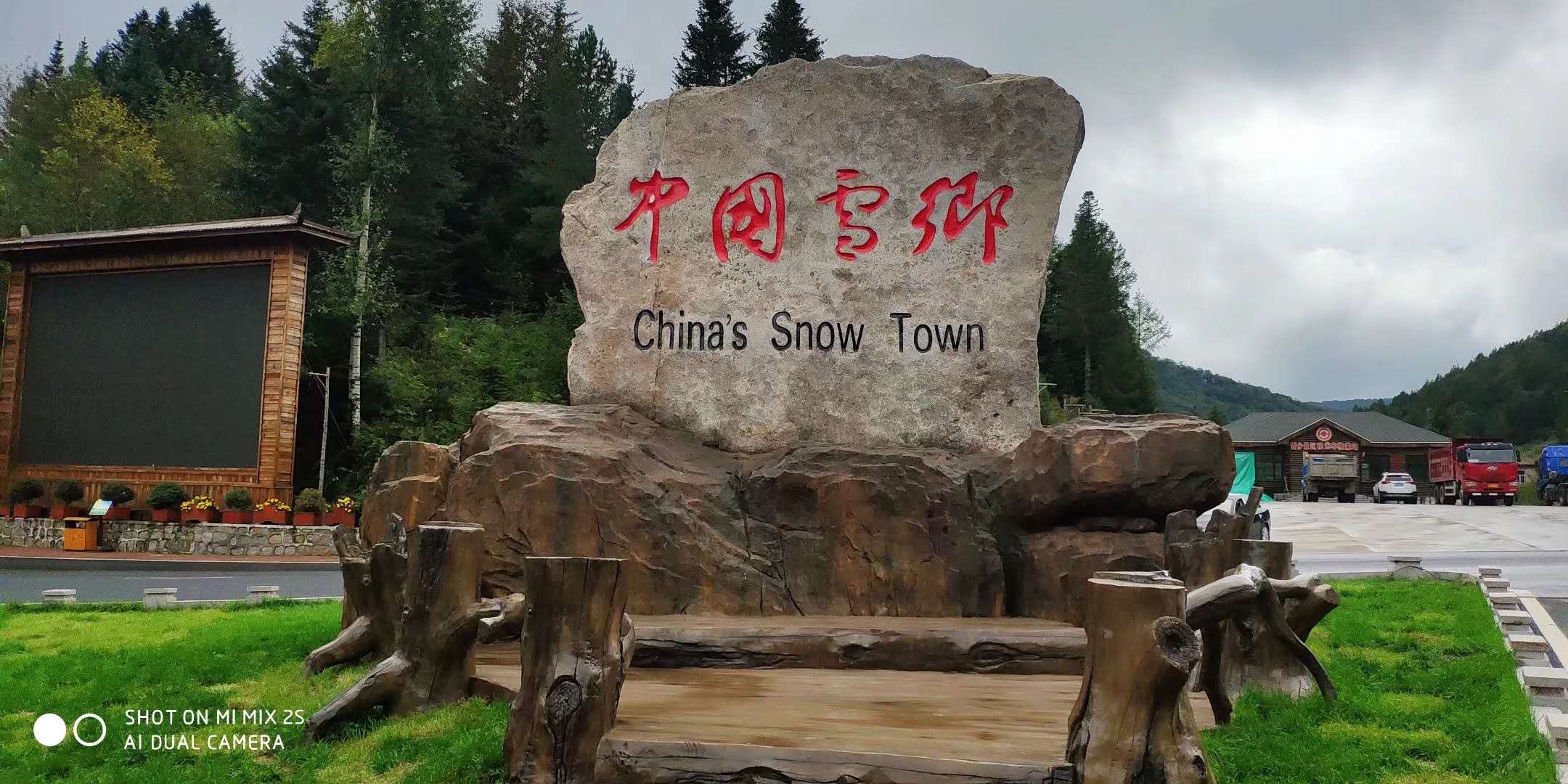 雪乡景区管委会新建两处石碑对中国雪乡大石碑进行升级改造