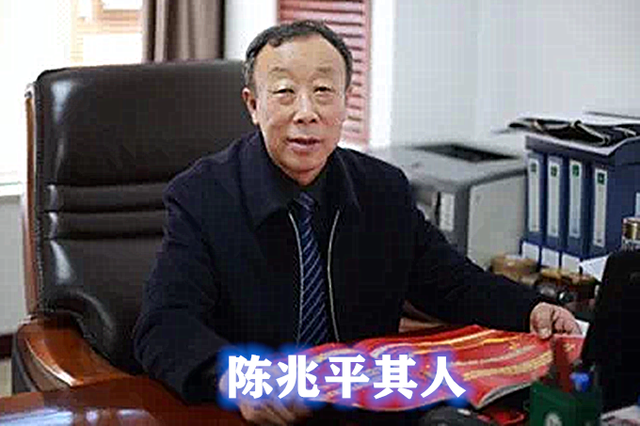 长治陈兆平房地产公司城改与涉恶扫黑除恶的真假美猴王20211114