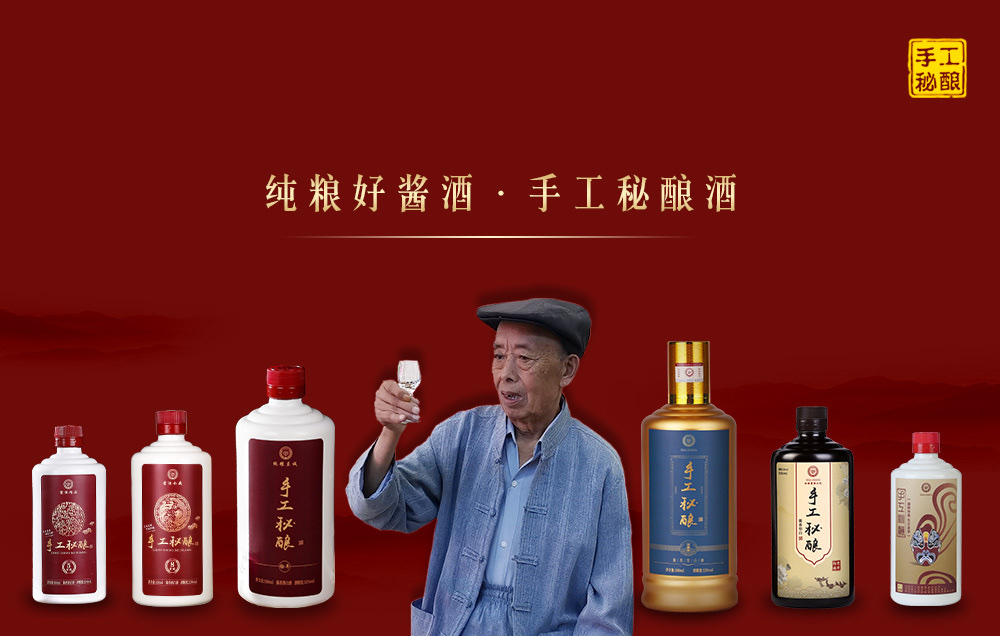 手工秘酿中国手工纯粮酱酒传承者资深酱友圈层推荐用酒企事业单位内部