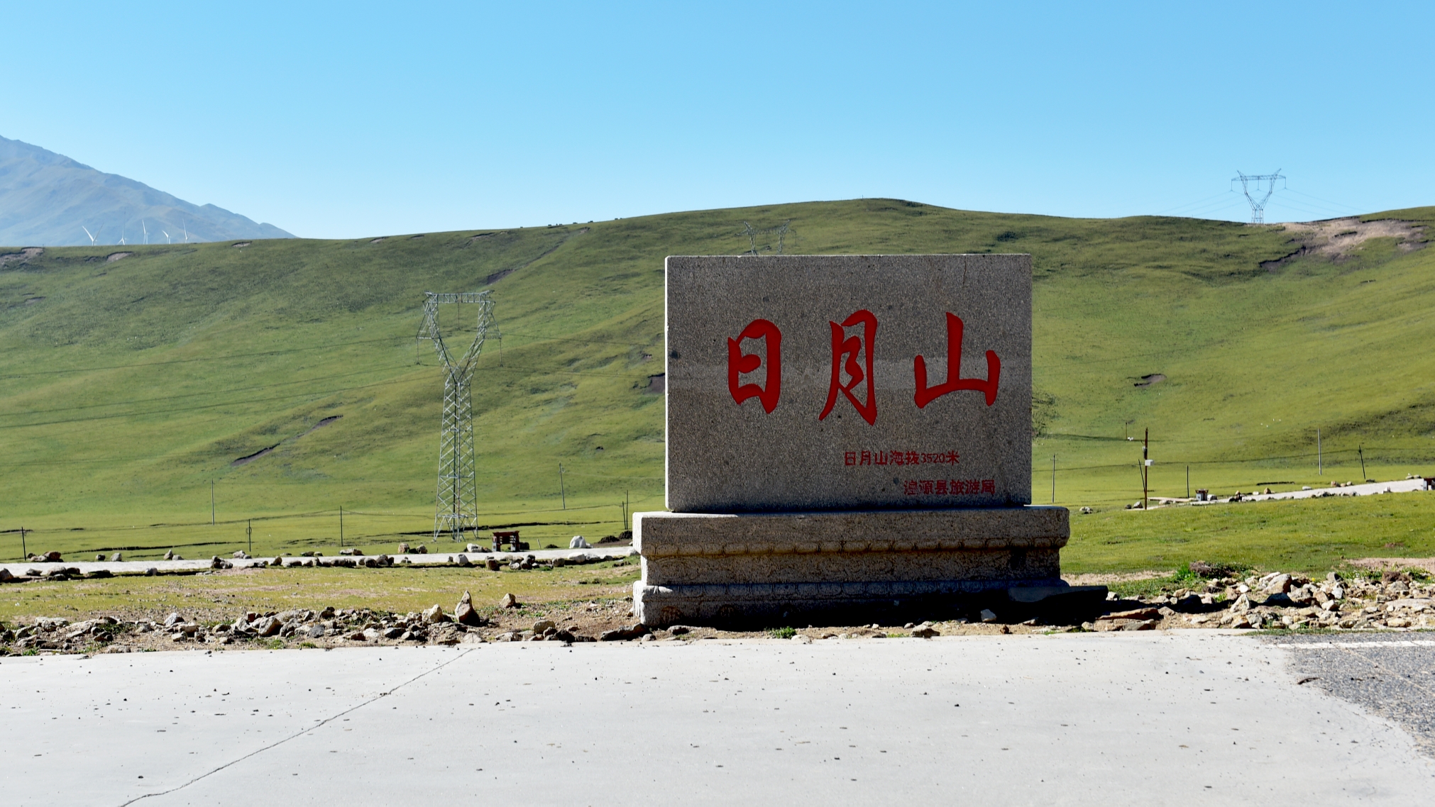 唐蕃古道上的日月山