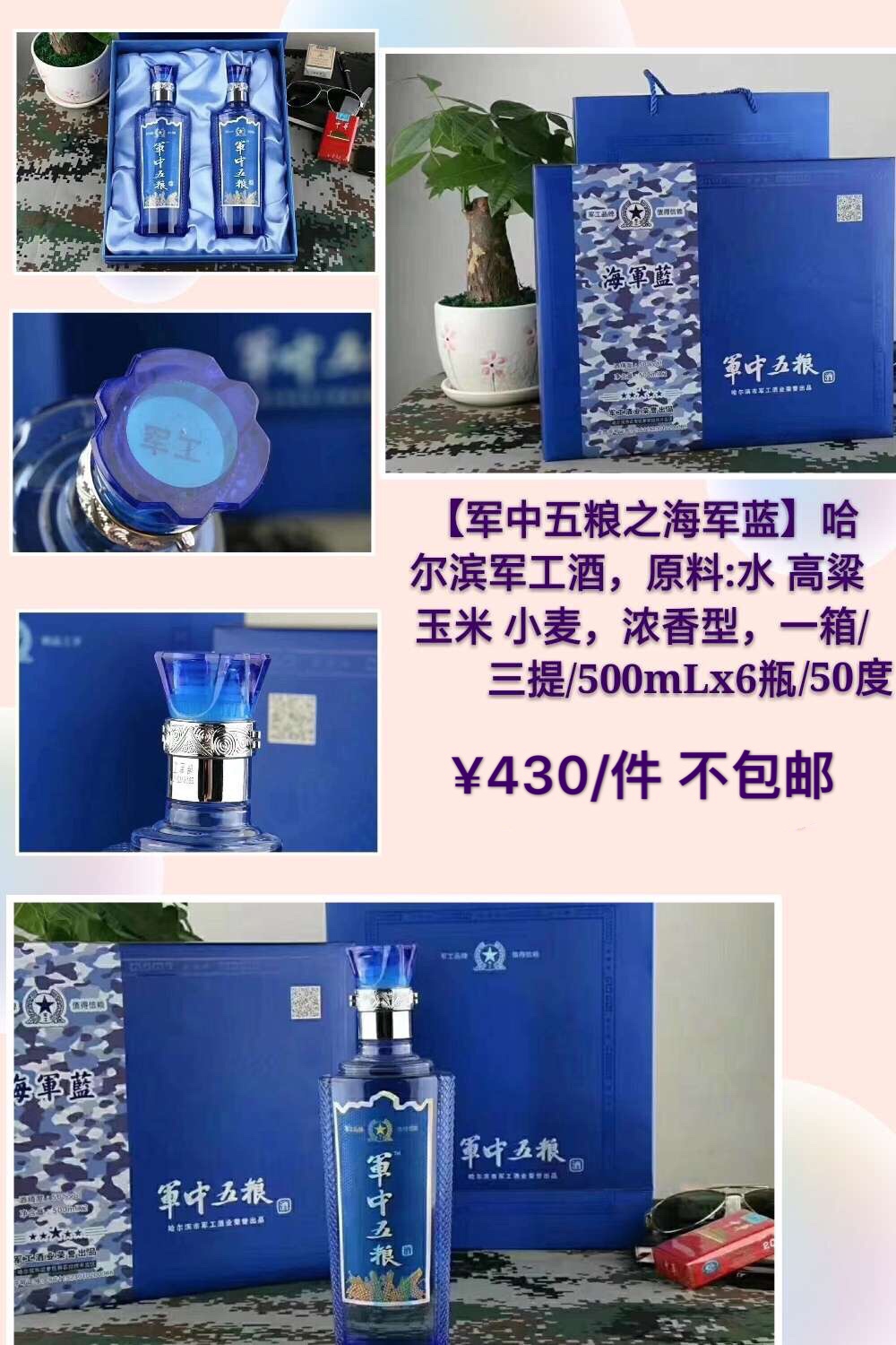 军中五粮(海军蓝)7.军中五粮(水晶蓝礼盒)6.军中五粮( 白金窖藏酒)5.