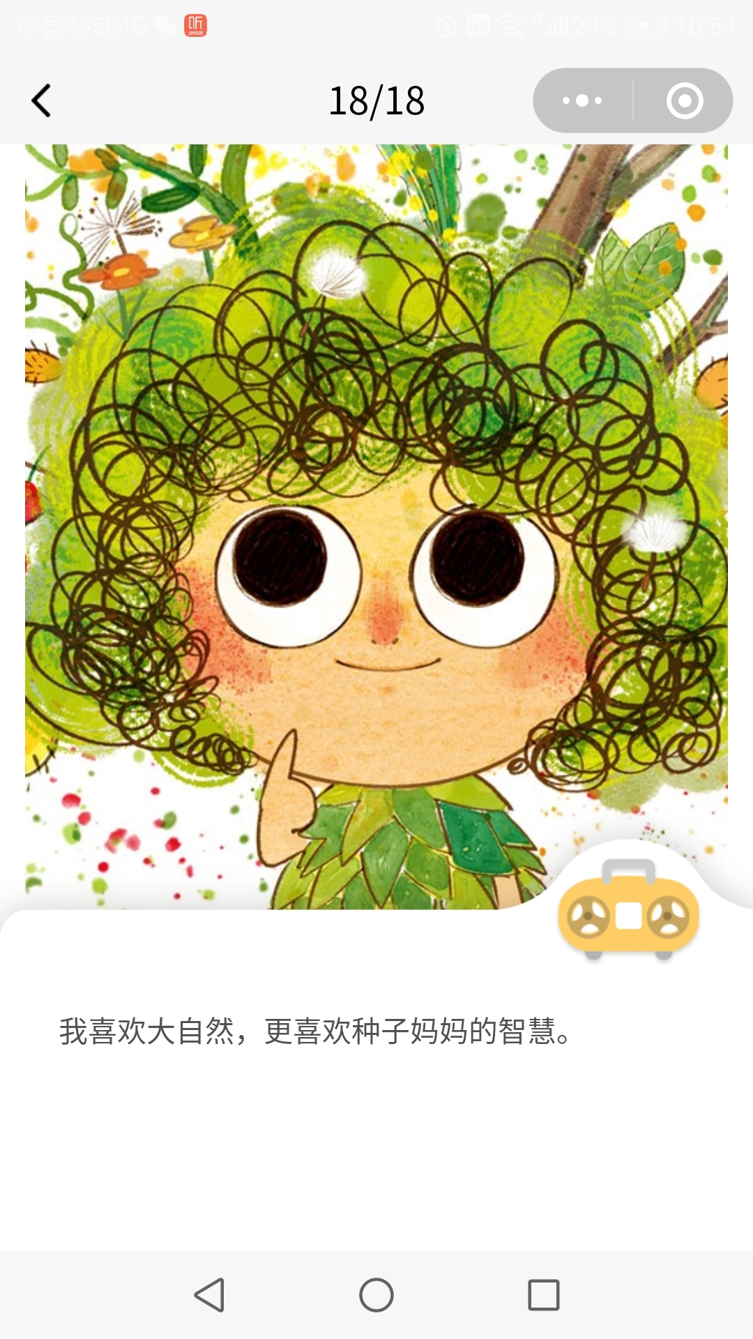 石镜幼儿园宝宝班绘本故事种子旅行记