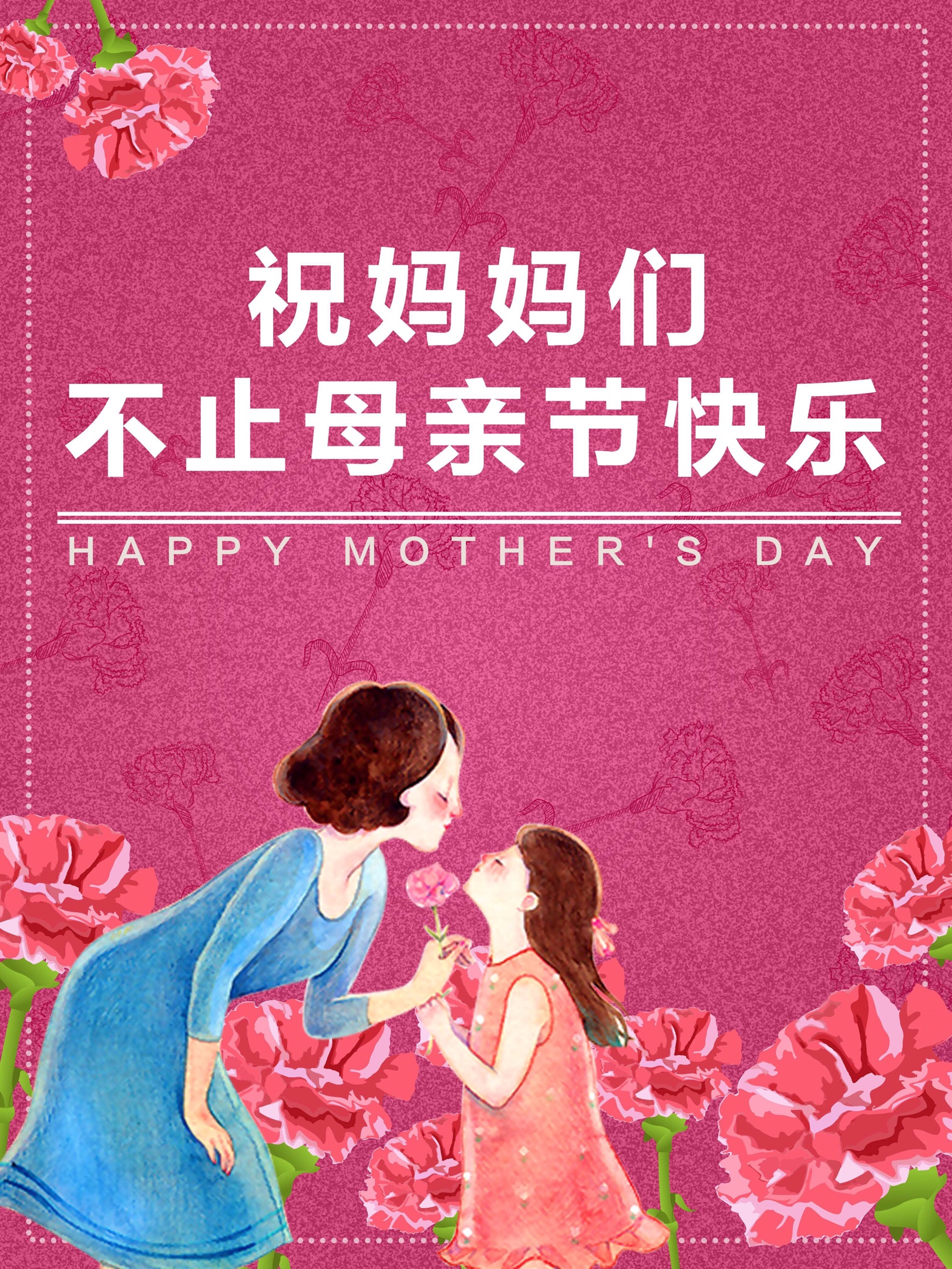 致敬母爱祝所有的妈妈母亲节快乐