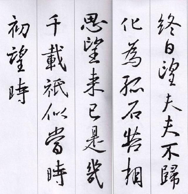 王羲之书法集请你欣赏