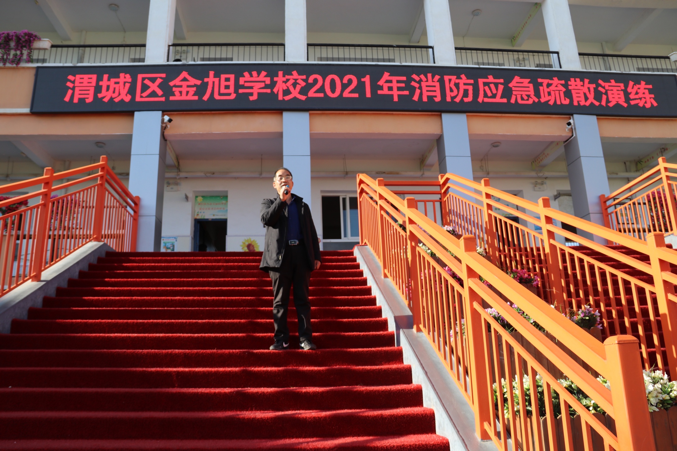 金旭学校开展消防应急演练活动