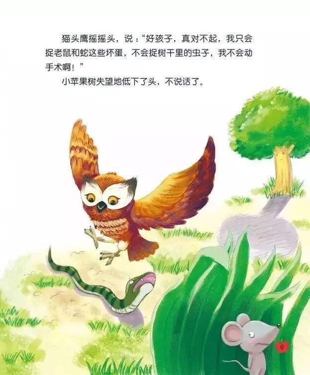 爷爷讲故事小苹果树找医生九儿专辑7讲述老荣