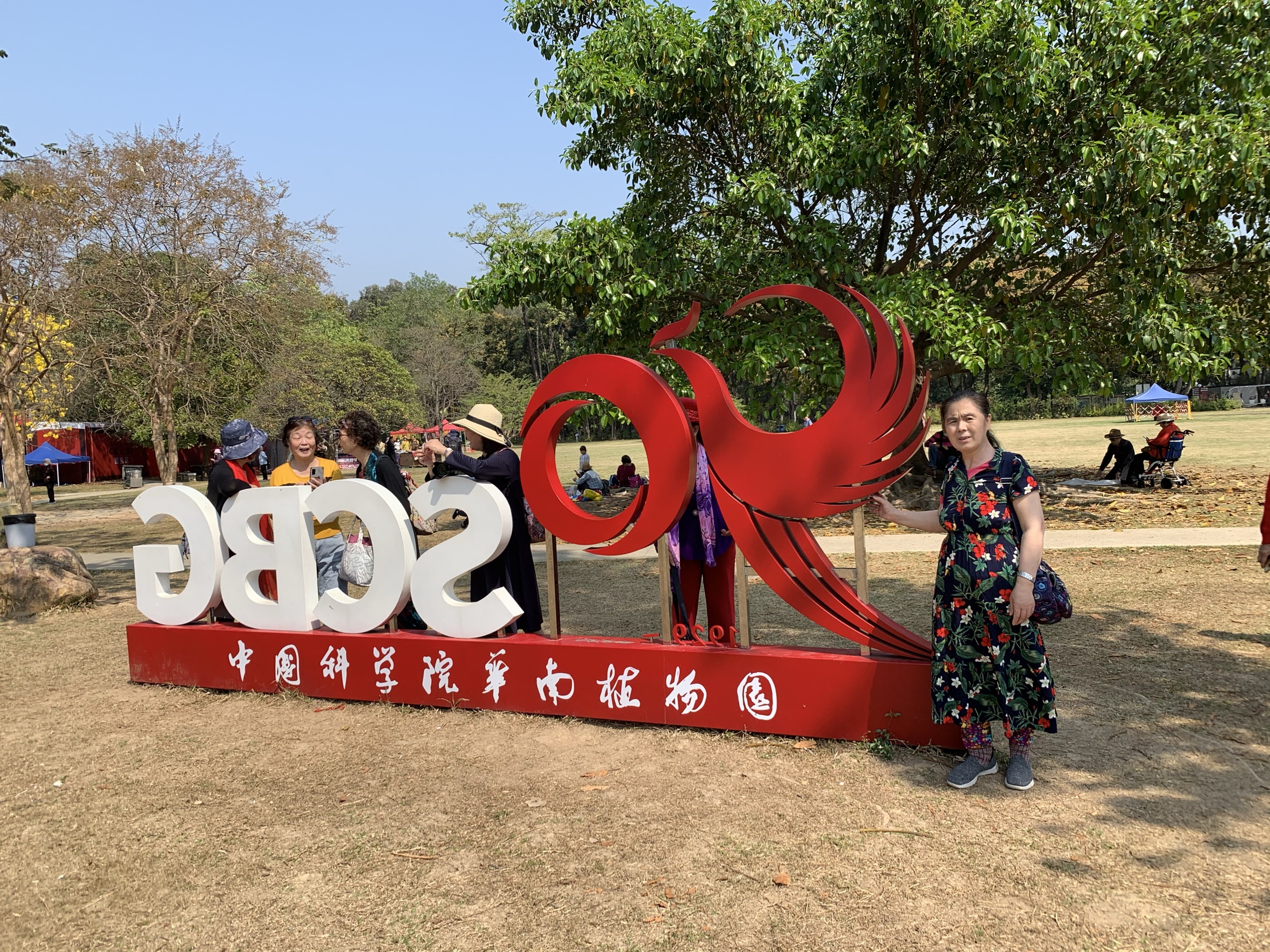 廣州中科院華南植物園