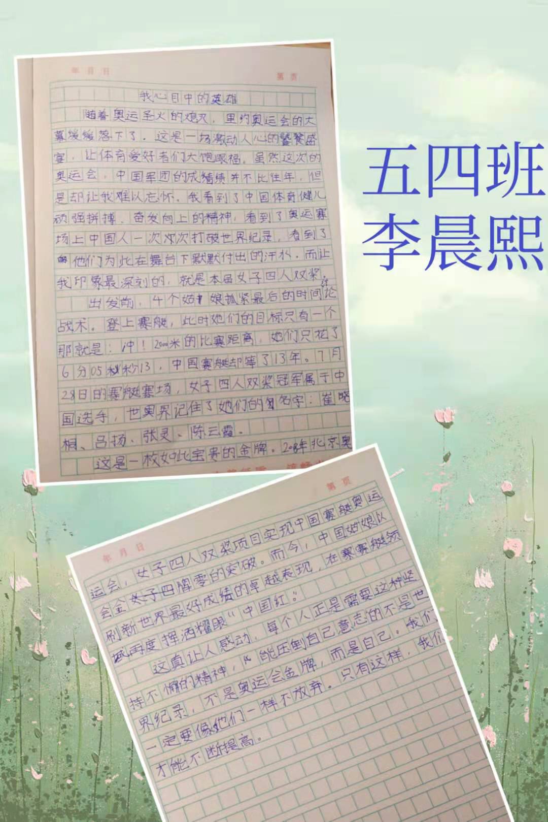 我心中的英雄盤庚小學五四中隊暑期系列作文奧運篇二