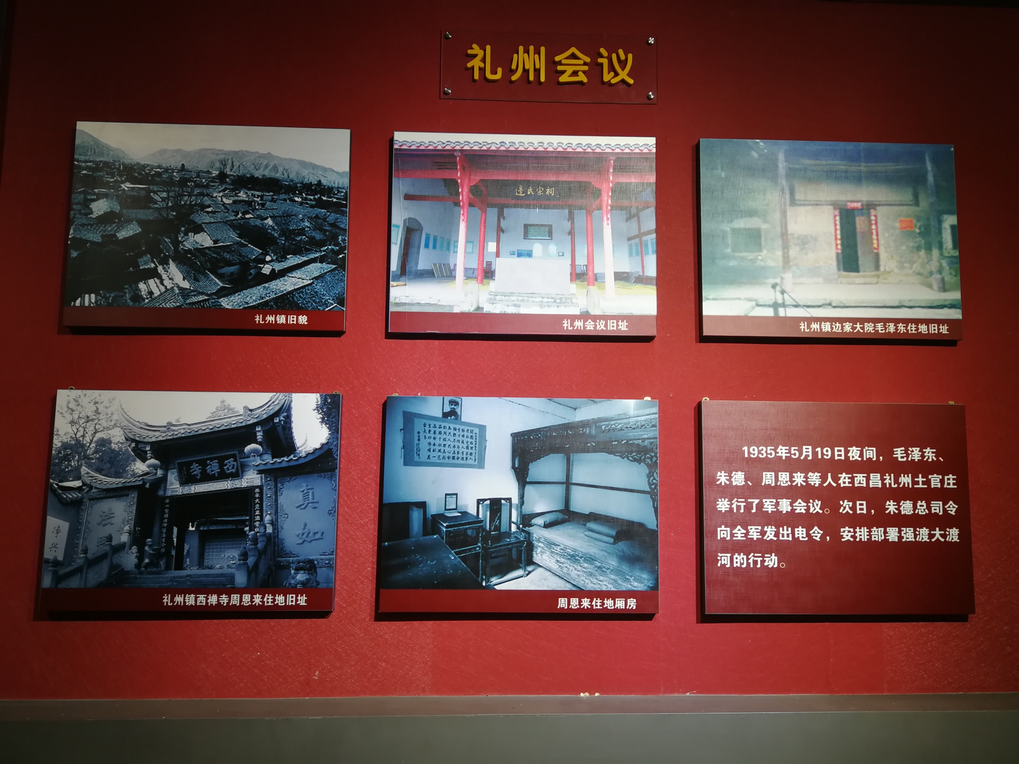 day13彝海结盟纪念馆参观长征路上刘伯承与小叶丹彝海结盟的故事