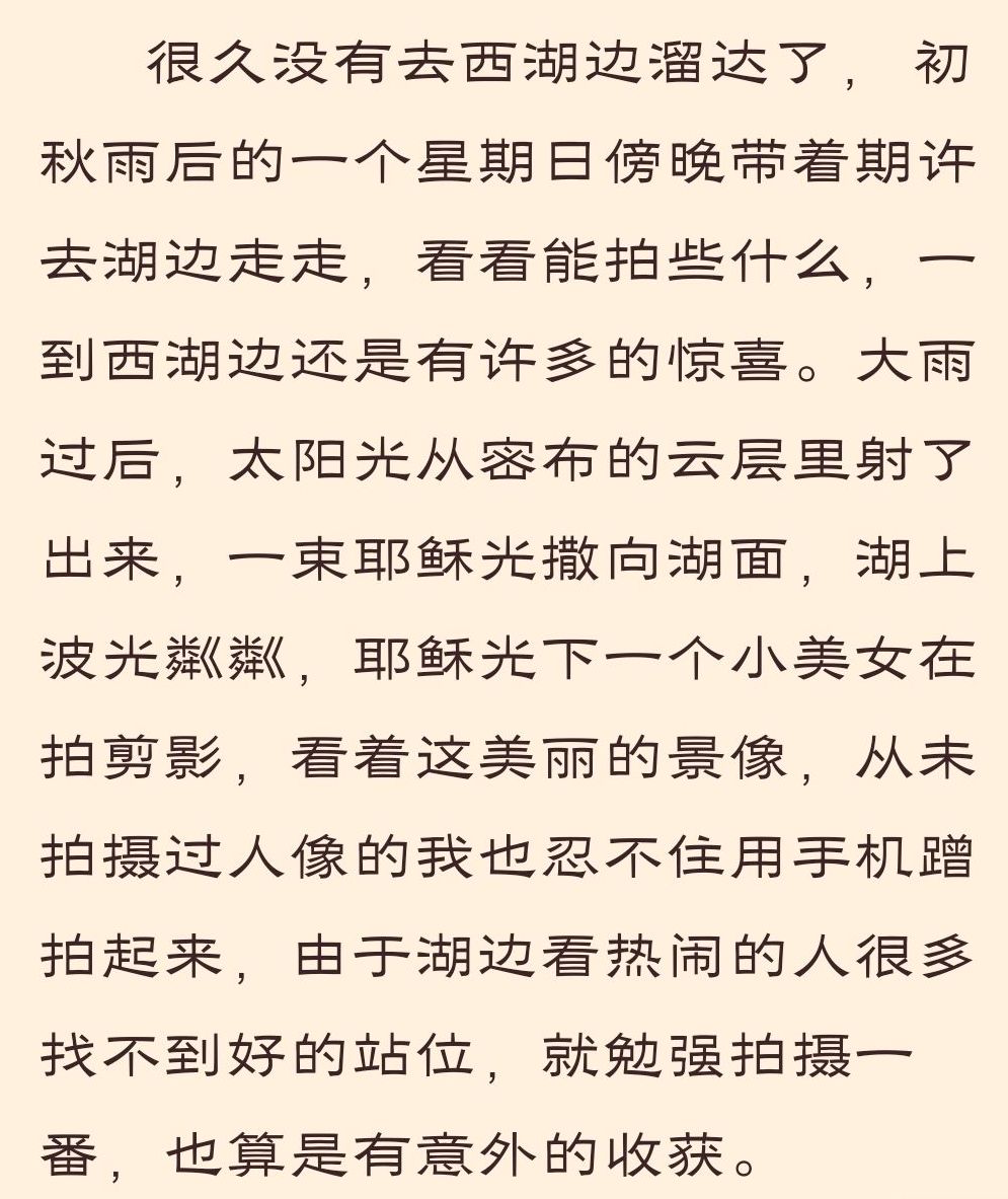 【原创首发】湖畔倩影(二)