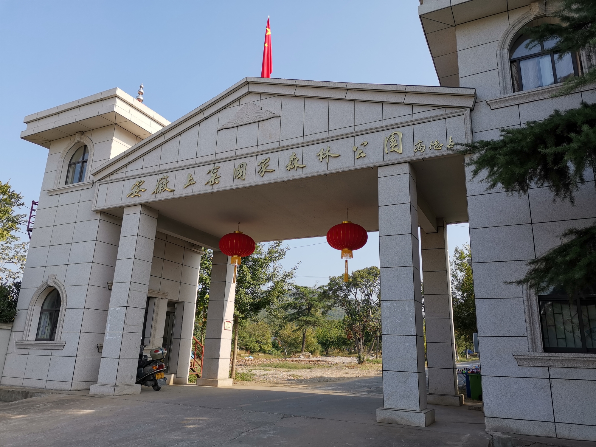 去淮南市上窑森林公园看景