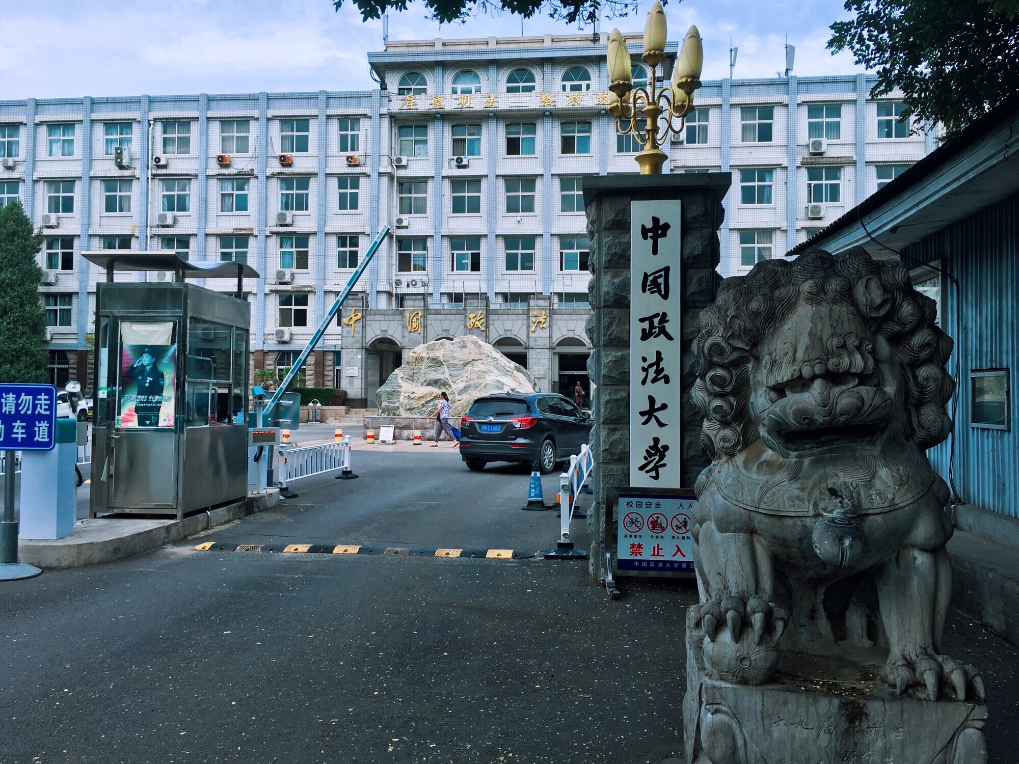 中国政法大学,1952年由北大清华的政治,法学等专业组建而成,政法前三.