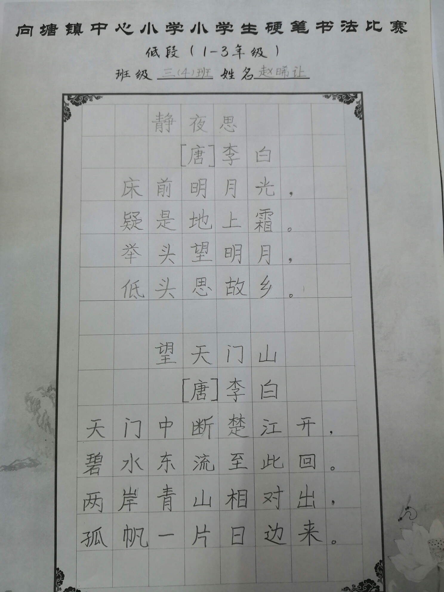传承中华文化弘扬国粹魅力――向塘中小举办小学生硬笔书法比赛