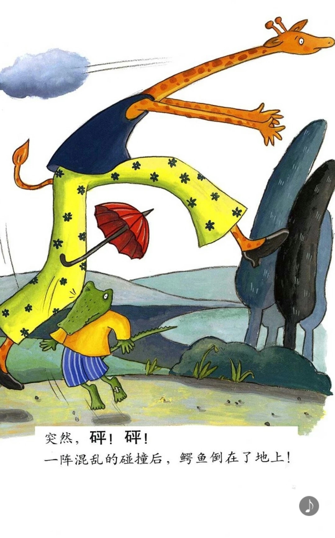 鳄鱼爱上长颈鹿