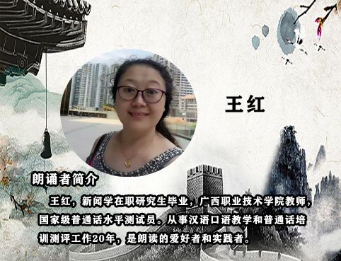 王红,新闻学在职研究生毕业,广西职业技术