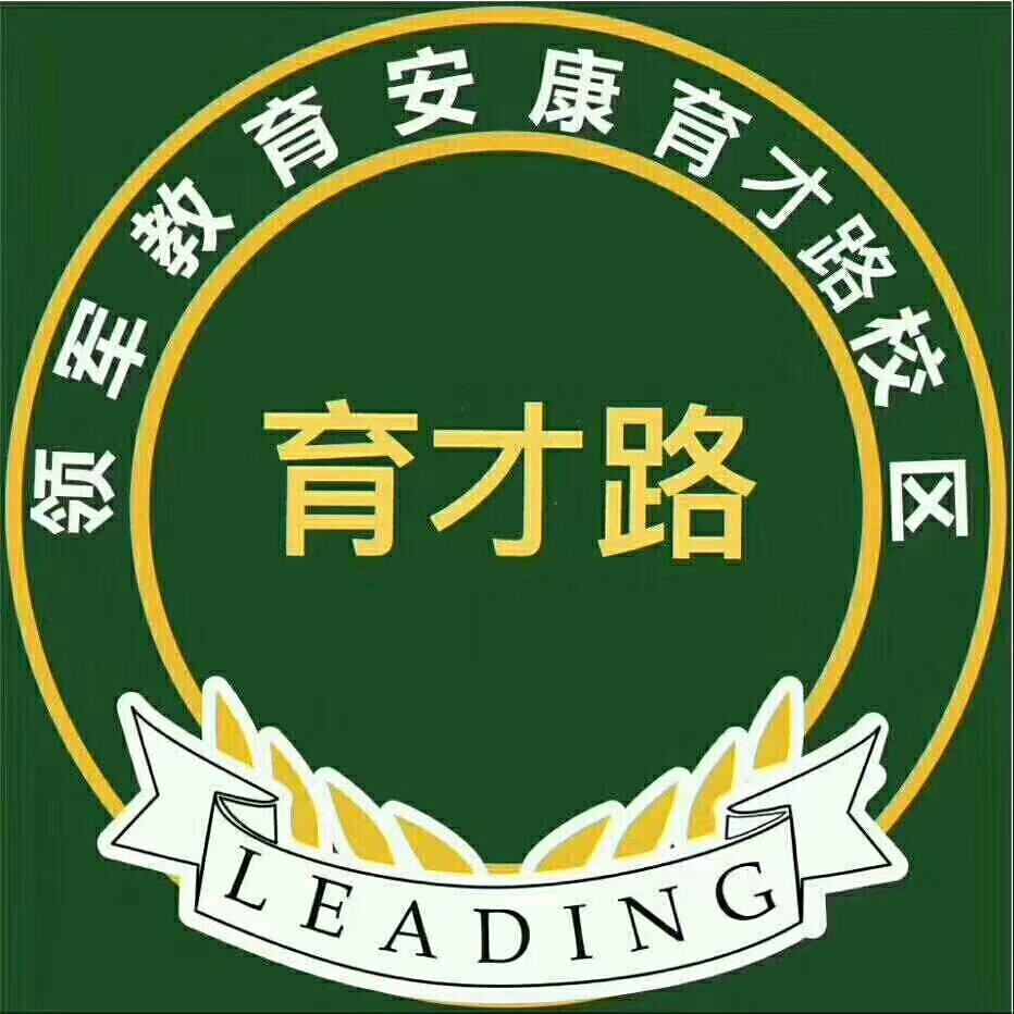 领军教育【育才路校区】开设课程:      全科一对一     小学精品班(6