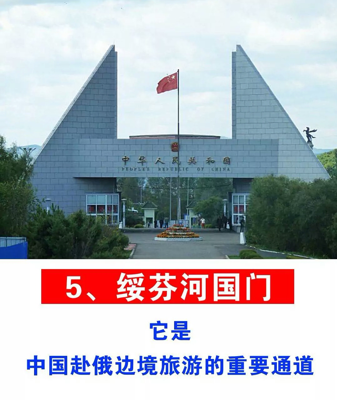 中国边境八大国门