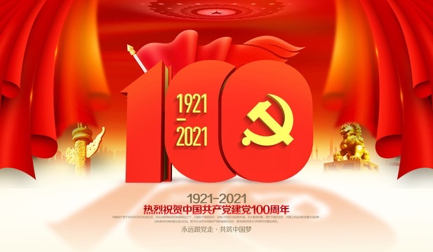 红心向党献礼百年