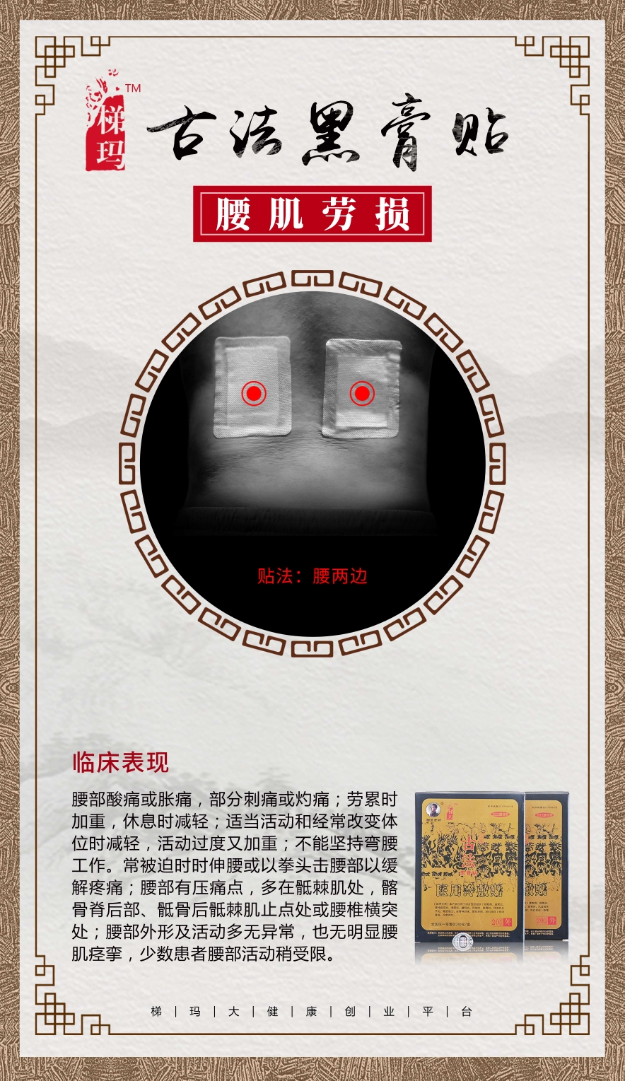 土家梯玛古法黑膏贴使用说明贴敷穴位图