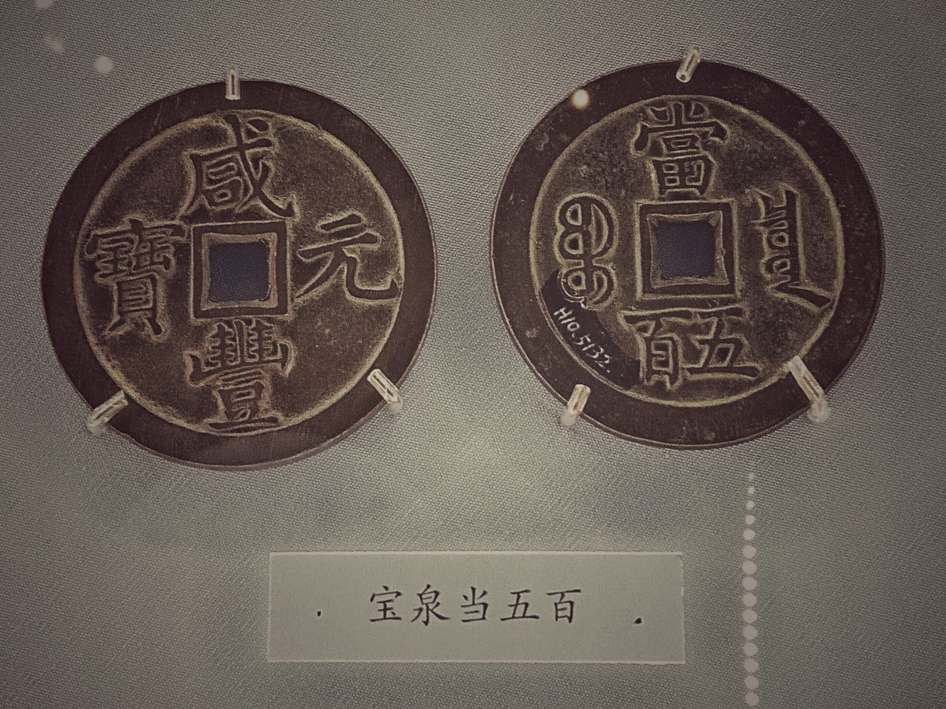 国家博物馆——中国古代钱币展