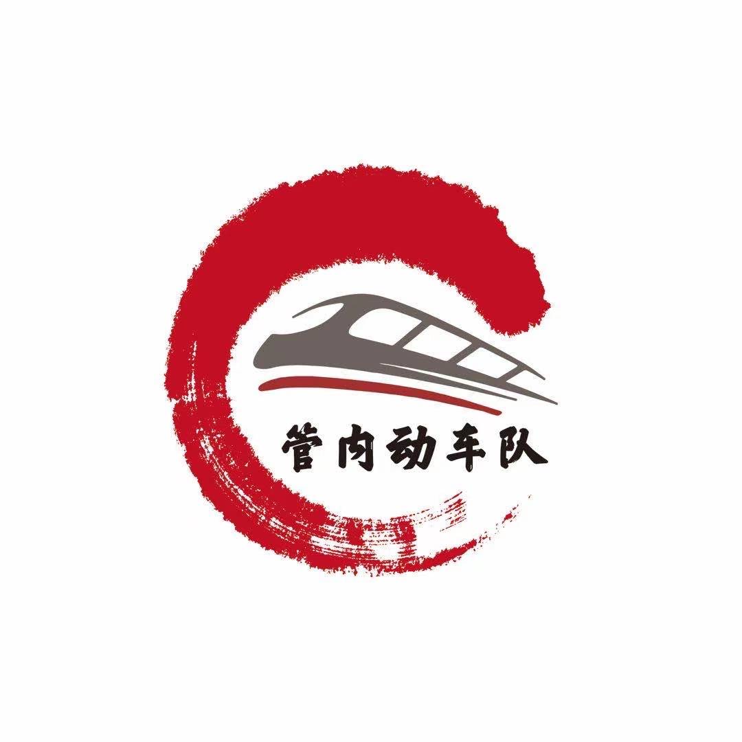 管内动车队青年志愿者服务队我们时刻保持积极向上的心态永远在行动