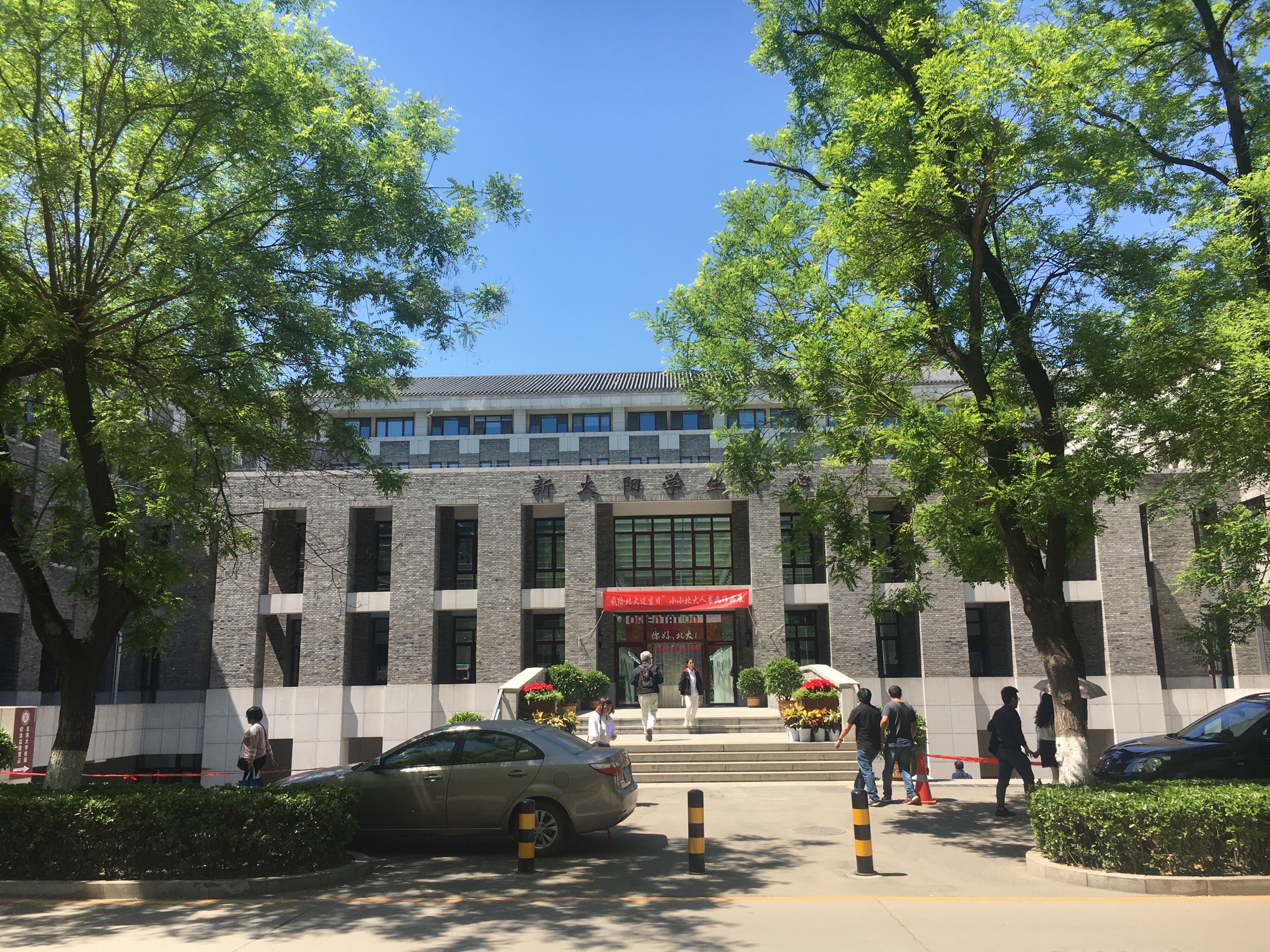这样的美好环境中,北京大学的学子们就像春天一般朝气蓬勃地跨进校园