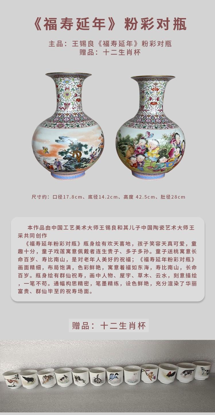 王锡良福寿延年粉彩对瓶画面精细布局饱满色彩鲜艳
