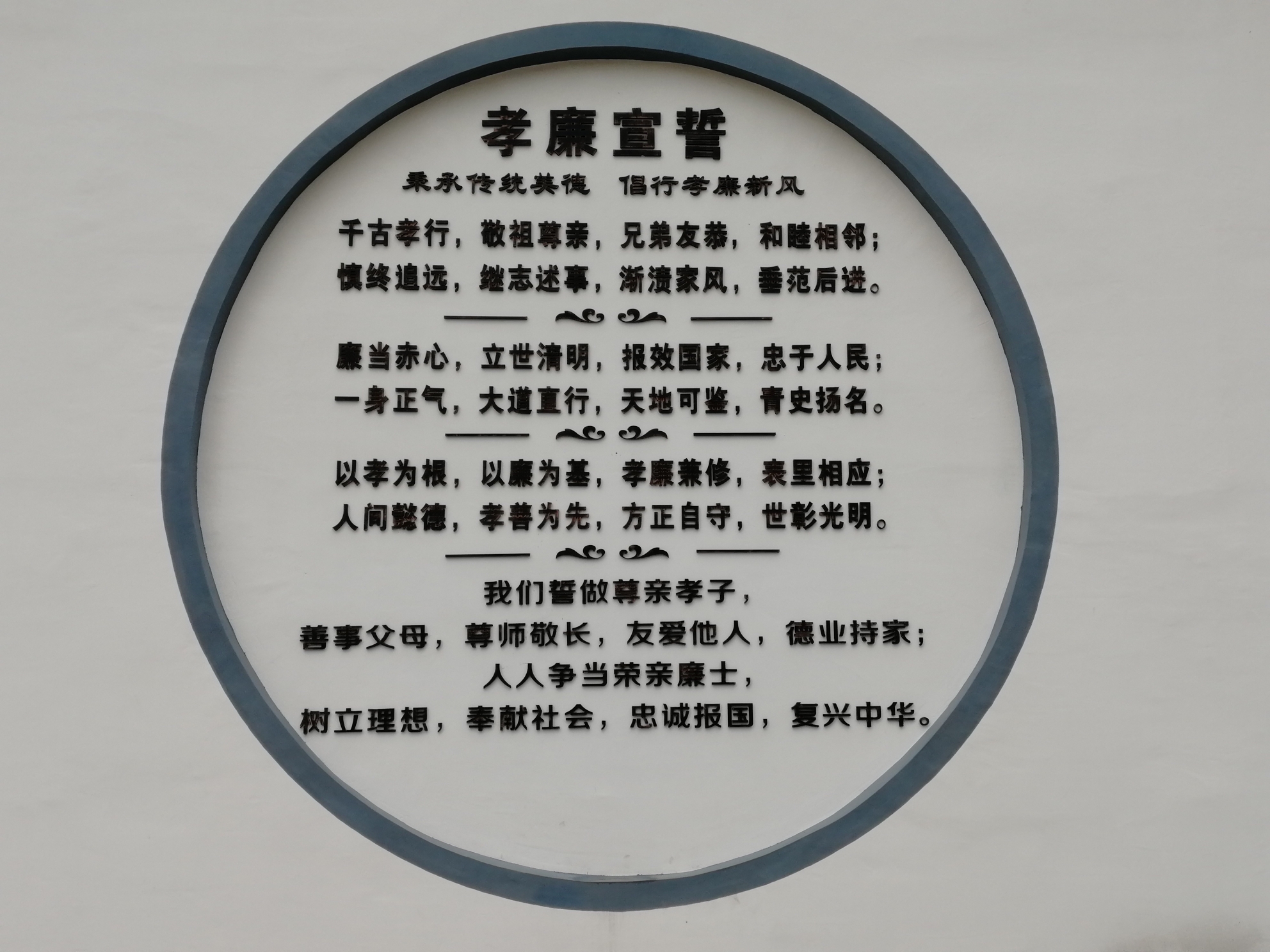 "孝风广场"上有一面白墙,上面刻画着的是"孝廉宣誓",让前来参观的人能