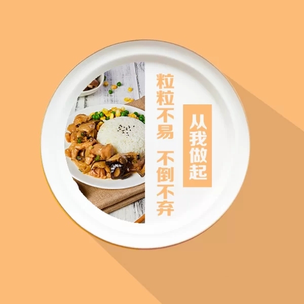 光盘行动你我同行学峰幼儿园21天打卡活动