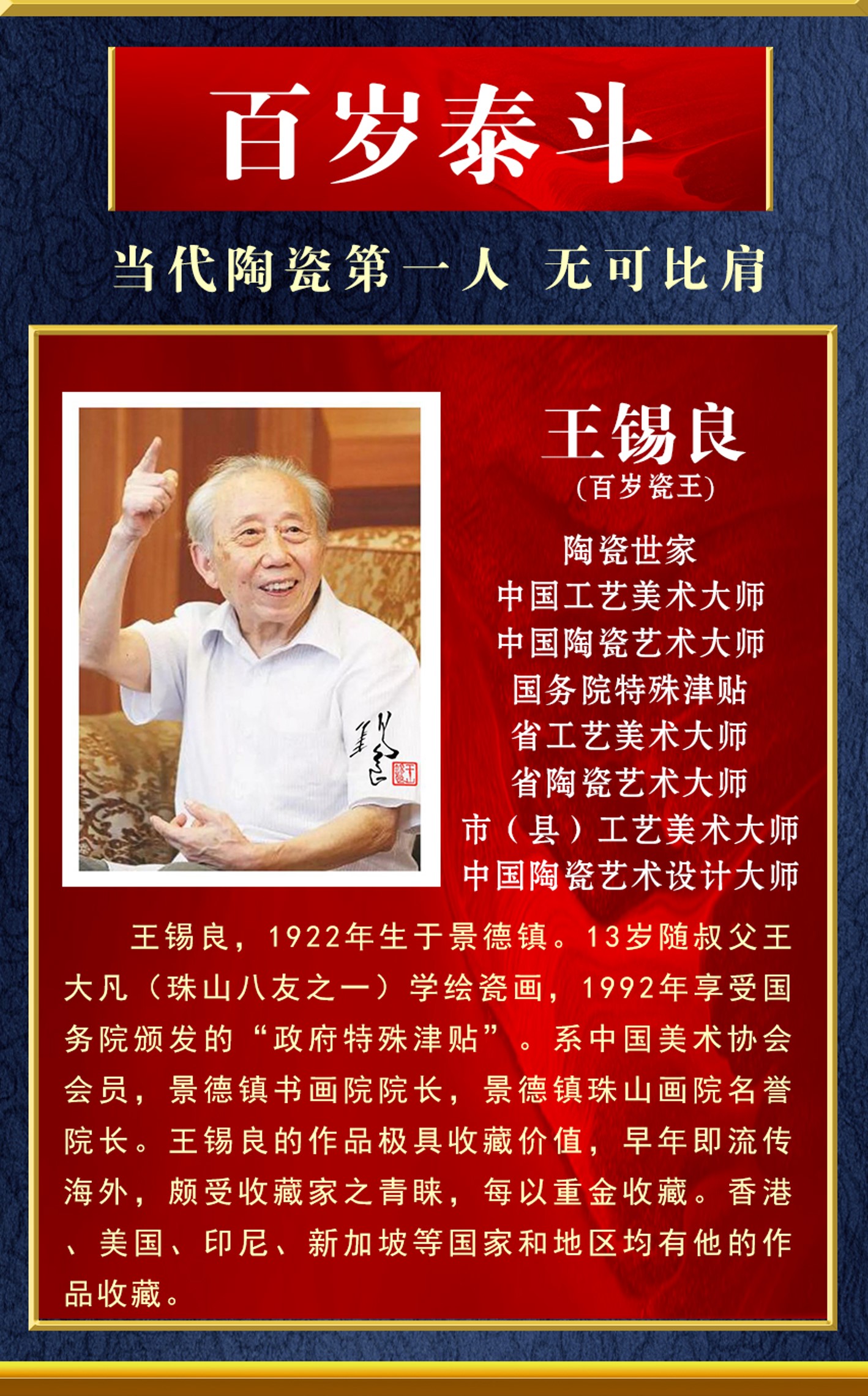 千里江山大师缸是由百岁瓷王王锡良大师创作的