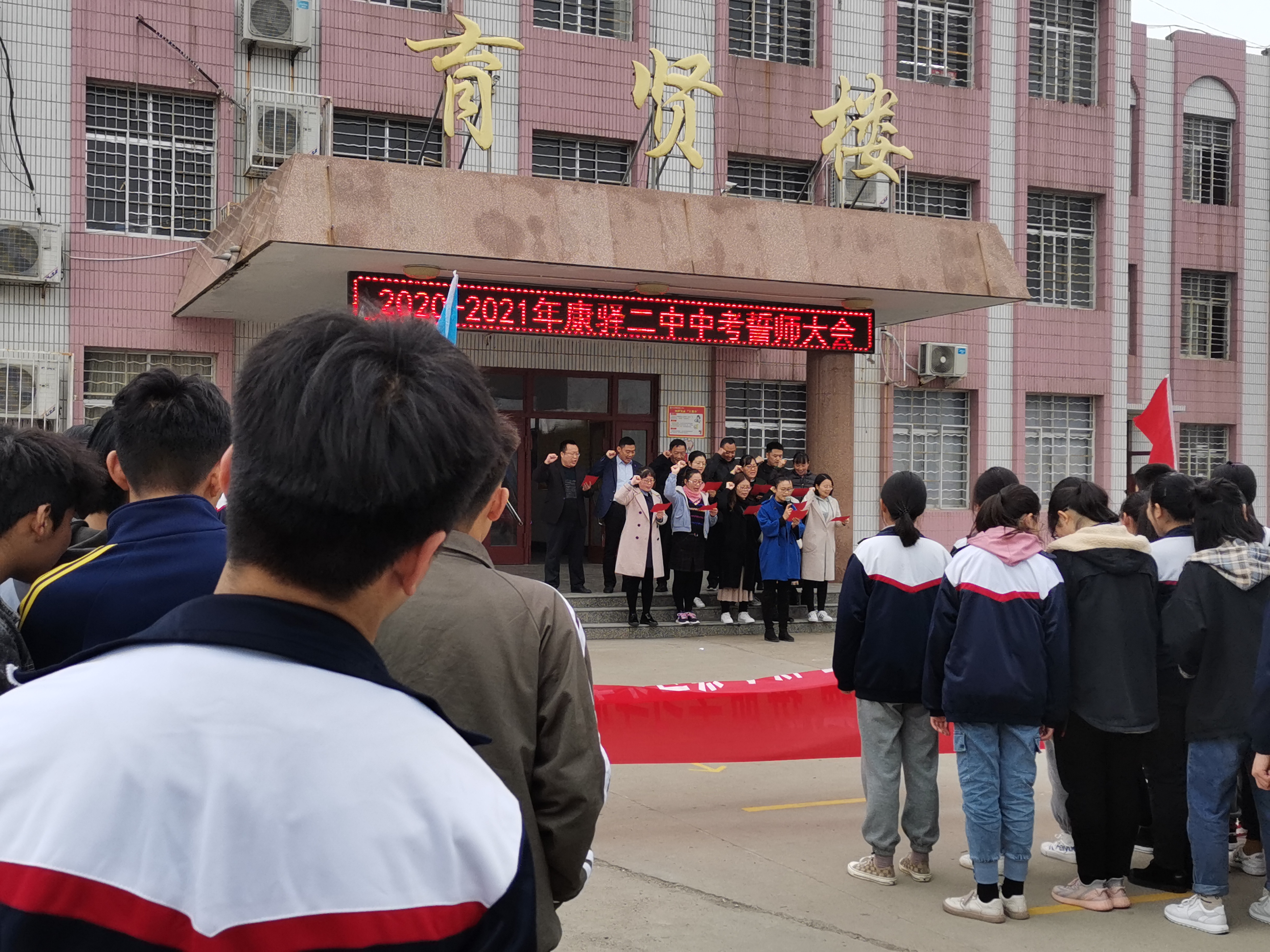 笃行致远奋力追梦康驿镇第二中学成功举办2021年百日誓师大会活动